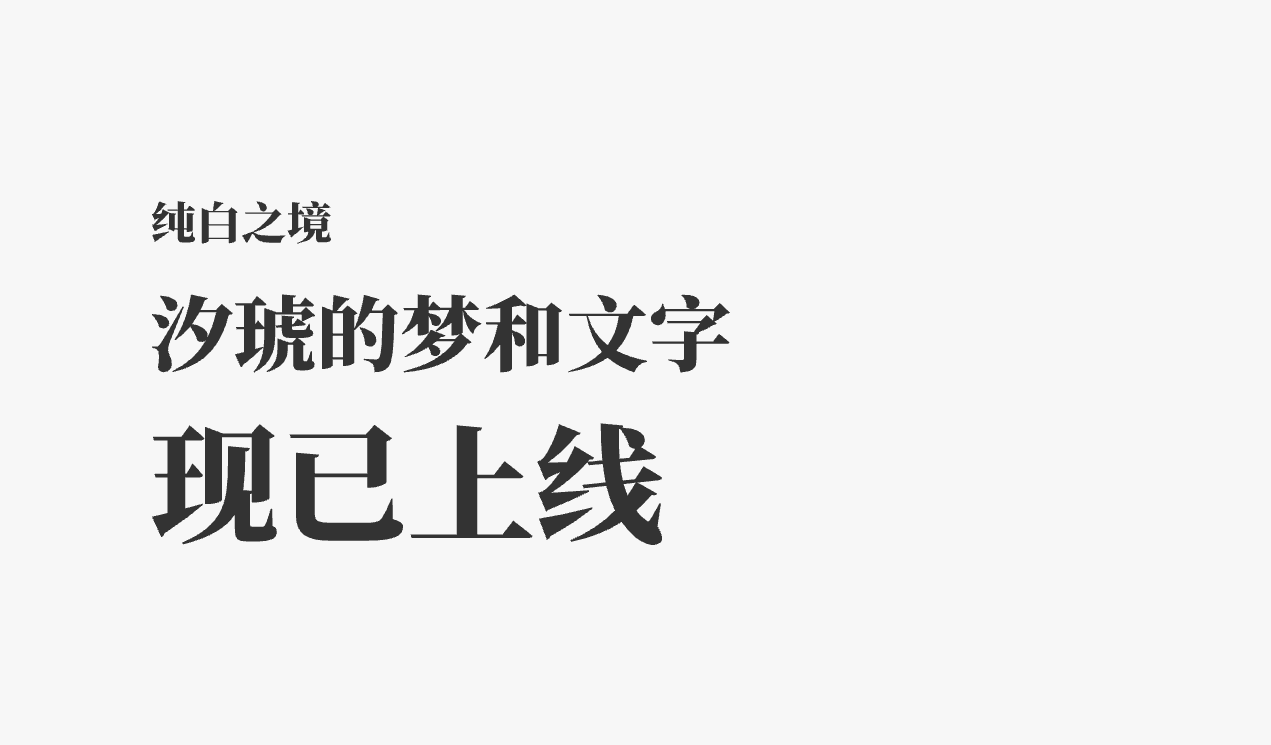 「纯白之境」现已上线