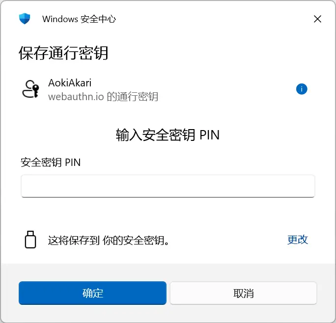 输入通行密钥 PIN
